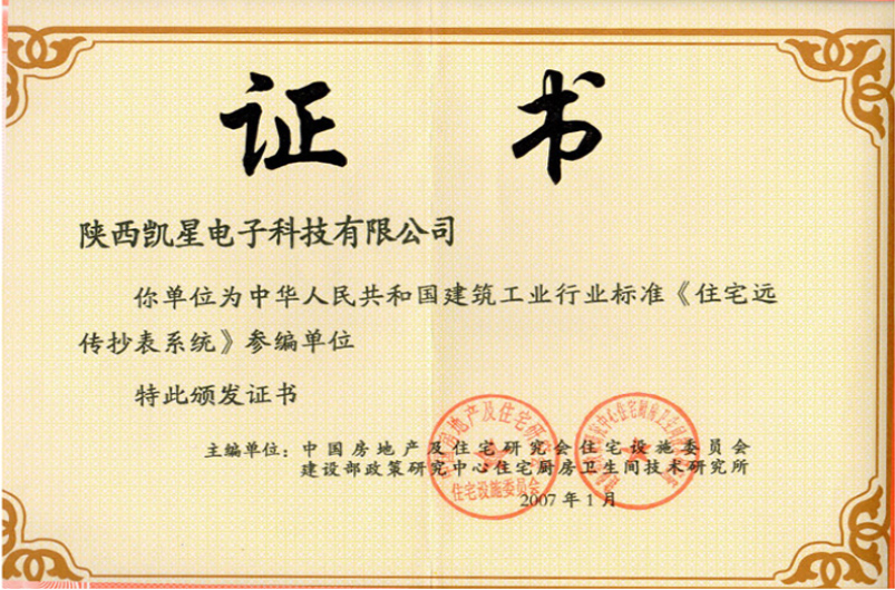 陜西凱星電子科技有限責任公司